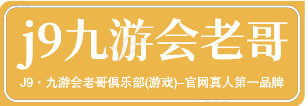 j9九游会(AG)·官网登录新版最新入口