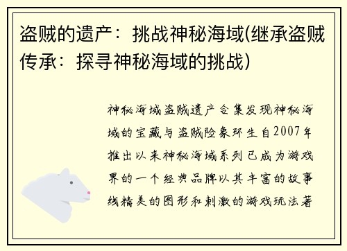 盗贼的遗产：挑战神秘海域(继承盗贼传承：探寻神秘海域的挑战)