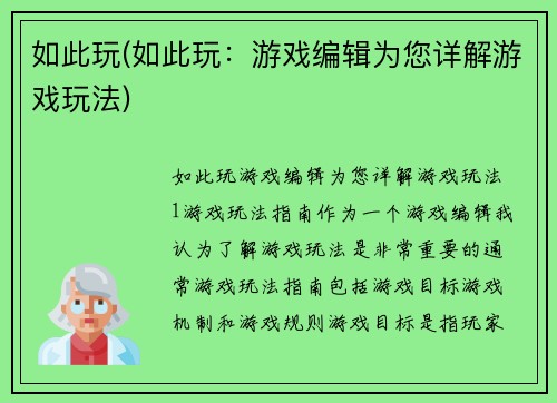 如此玩(如此玩：游戏编辑为您详解游戏玩法)