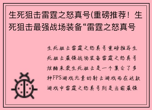 生死狙击雷霆之怒真号(重磅推荐！生死狙击最强战场装备“雷霆之怒真号”炫酷来袭！)